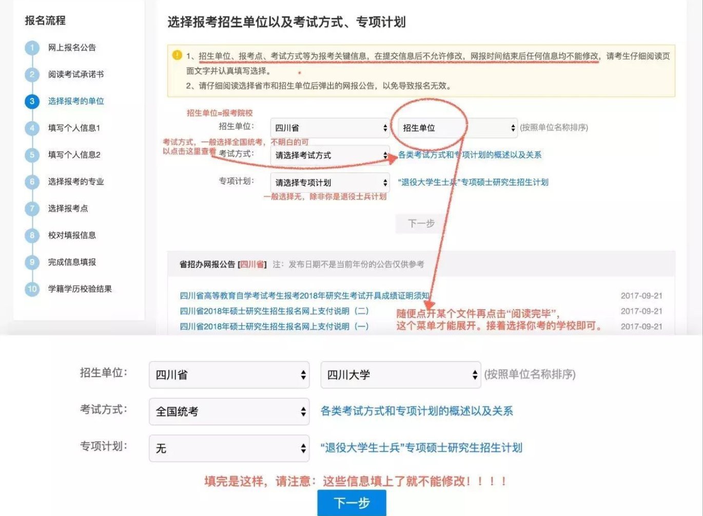 研究生网上确认未通过怎么办？
