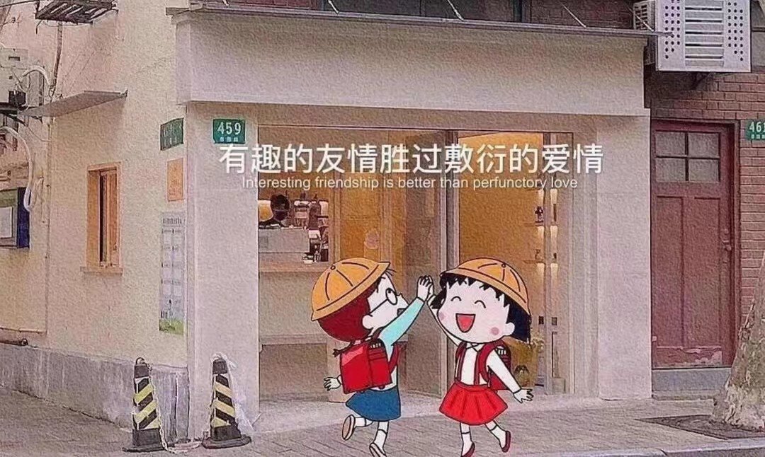 到底是做恋人还是做朋友?