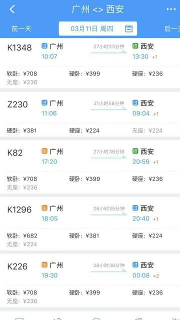 广州到西安火车票卧铺