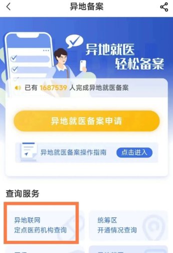 打12333可以异地就医备案吗？