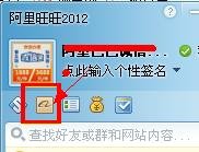 为什么阿里旺旺2012上没有我的阿里首页?