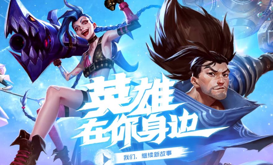 英雄联盟手游S19赛季什么时候结束？