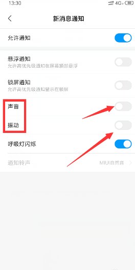 苹果7微信不震动怎么办？