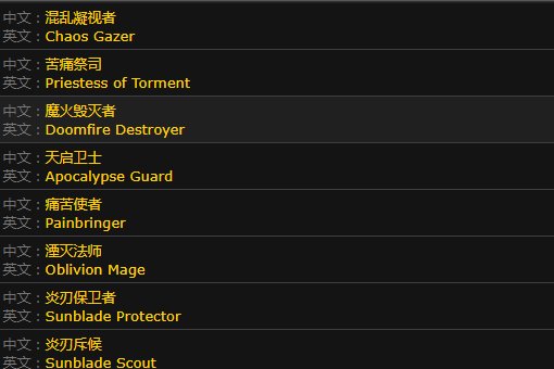 魔兽世界 结构图：湮灭全视护目镜 ！在哪出？或者在哪学？
