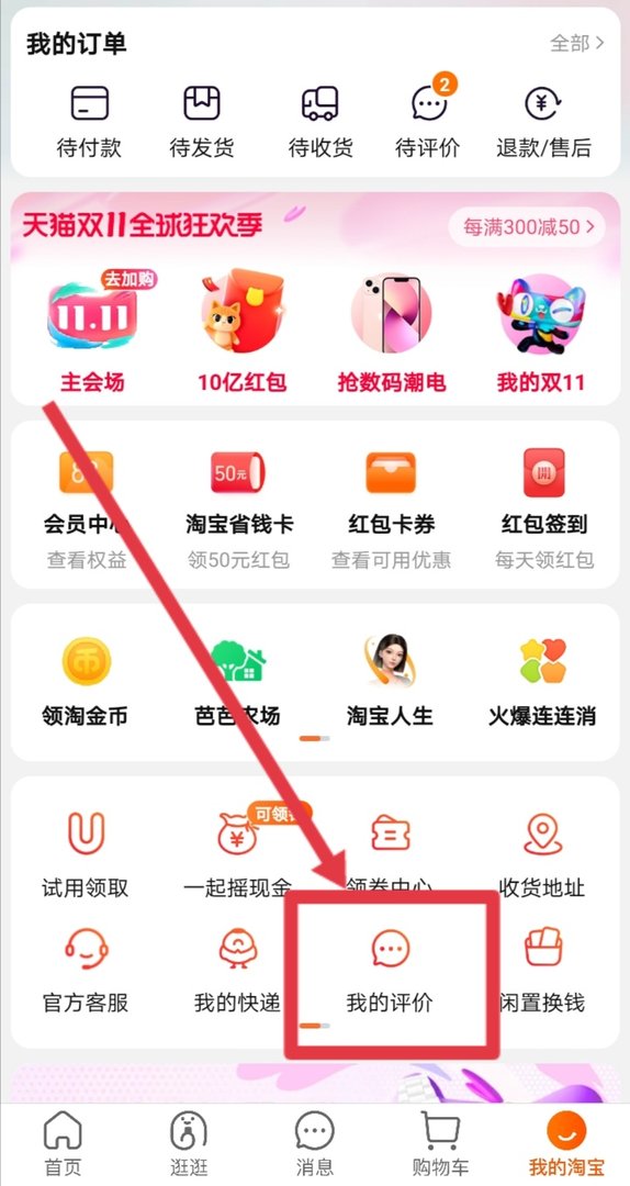 怎么查看淘宝信用等级？