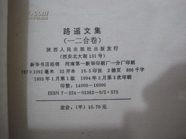 路遥文集的介绍