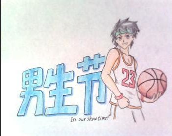 男生节是哪天？