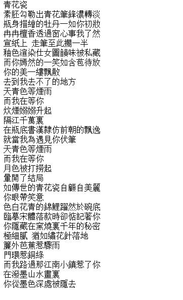 想知道《青花瓷》繁体字歌词