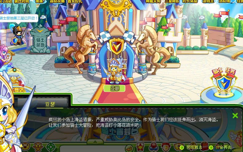 奥比岛水晶城堡去哪了