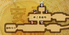 地下城怎么进入天界地区？