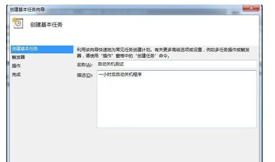 win7电脑如何自动关机？
