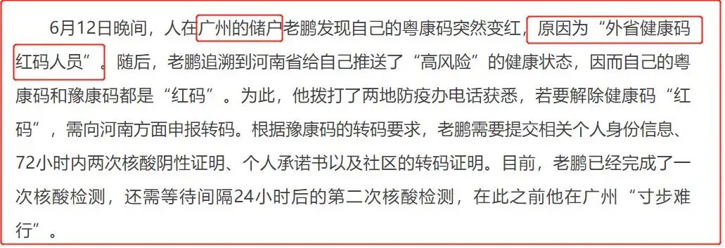 郑州红码事件的根源是什么？这件事的事情脉络是什么？