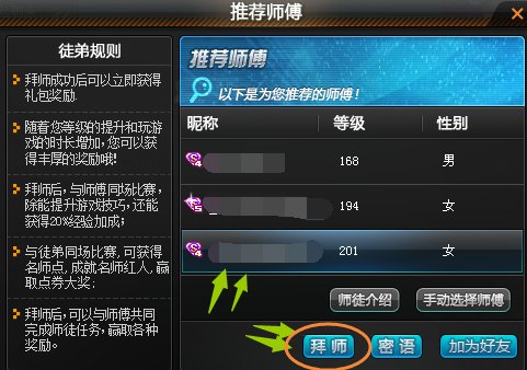 飞车里怎么收徒