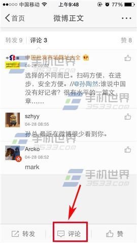 手机微博评论发图方法 微博评论如何发图