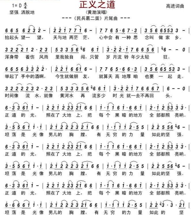 正道的光是什么歌