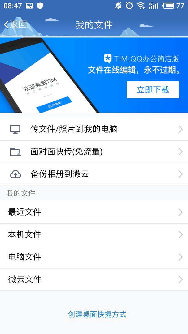 怎么用QQ数据线把手机上的东西传到电脑上？