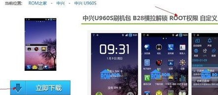 中兴U960s刷机详细过程