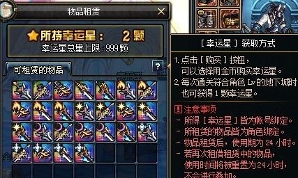 DNF租武器，怎么回事，星星可以购买吗？多少钱一个