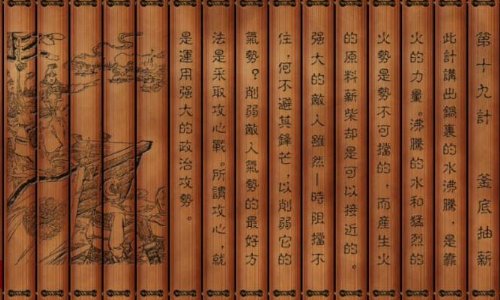 三十六计的名称是什么