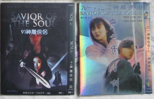 九二神雕侠侣之痴心情长剑的幕后制作