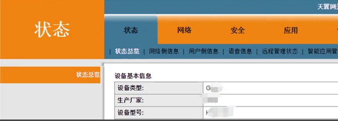 天翼网关怎么设置wifi？