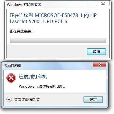 windows无法连接到打印机怎么办