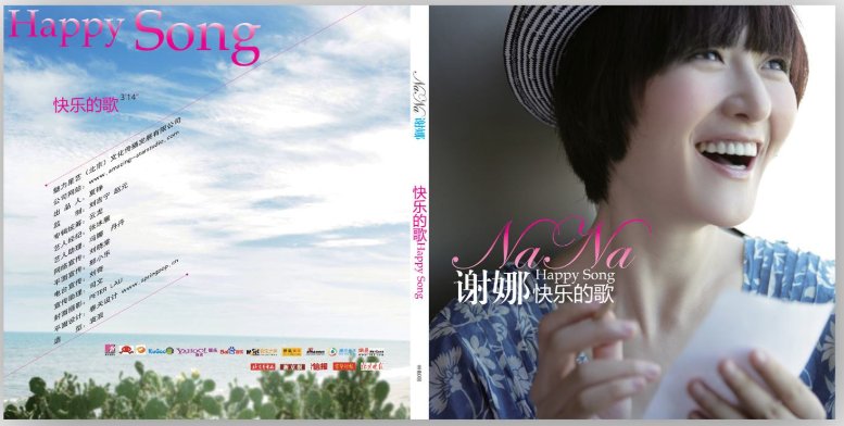 快乐的歌 歌词 谢娜