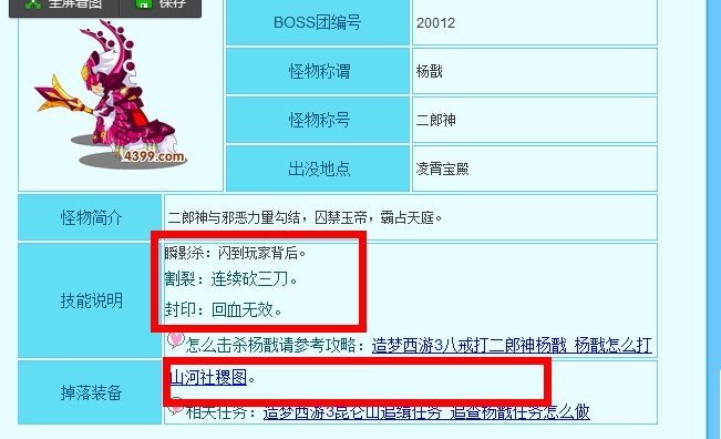 造梦西游3孙悟空打二郎神