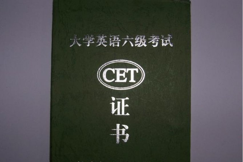 英语六级考试几点开始