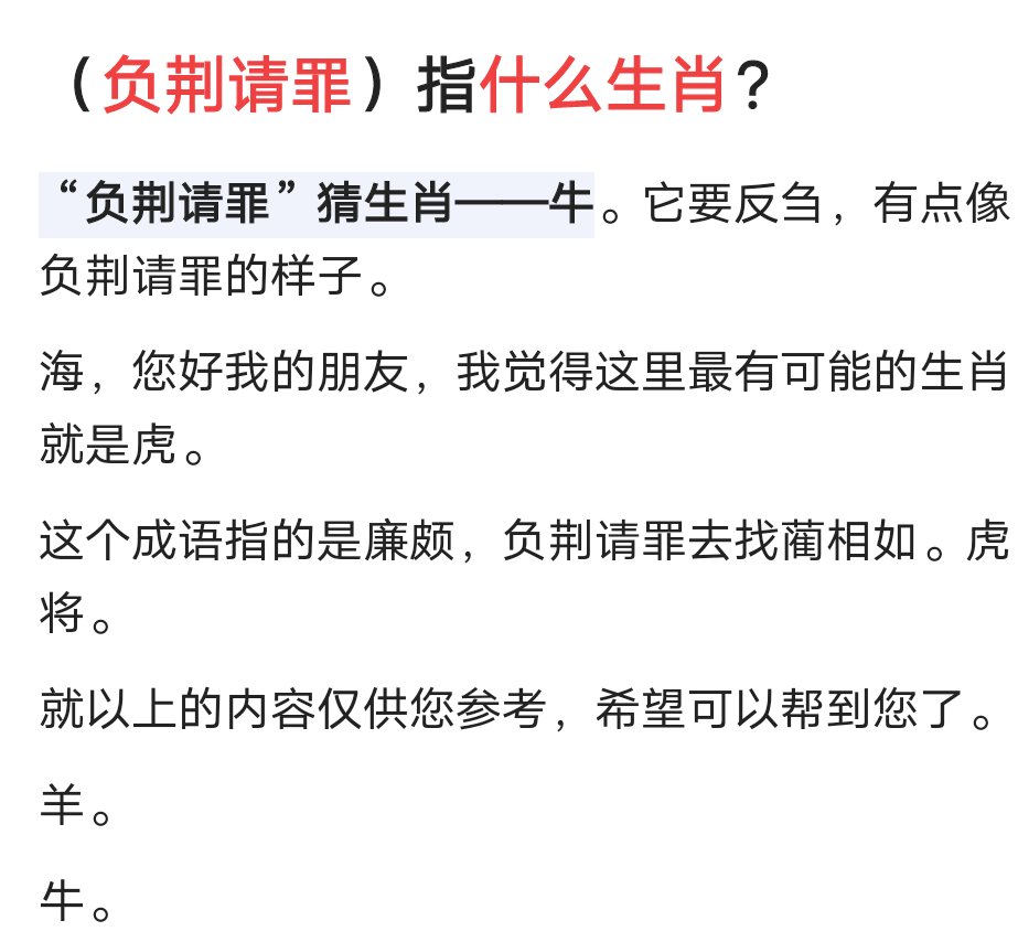 负荆请罪，猜十二生肖是什么？