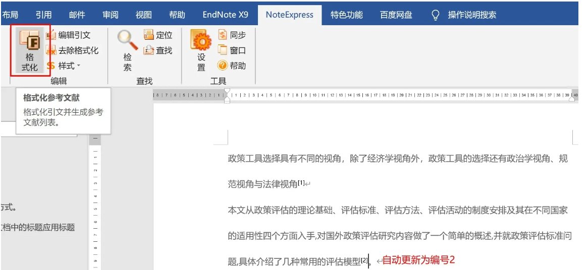 如何在文章里标注参考文献？