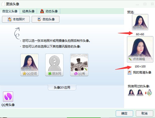 QQ高清头像所允许的最大尺寸为多少？