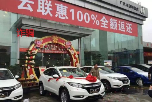 云联惠是怎么被强制关闭的？