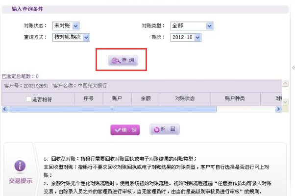 中国光大银行网上银行怎么对账