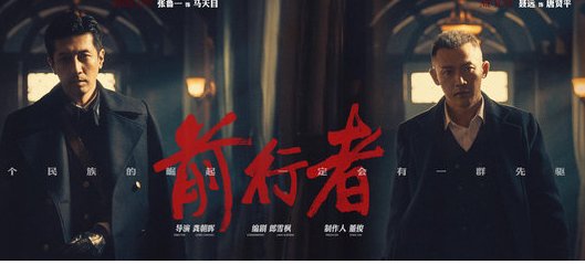 前行者裴如海第几集死的