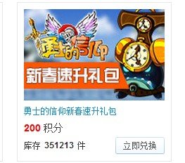 勇士的信仰怎样快速升级