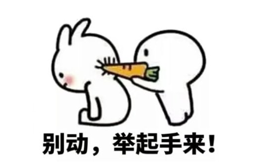 别动英文