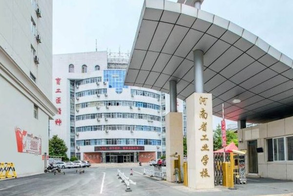 河南省工业学校咋样啊