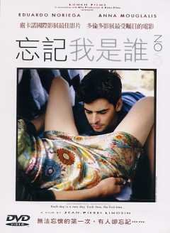 忘记我是谁的演职员表