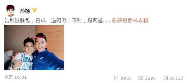 孙杨晒出和林志颖的合照并配了什么文？