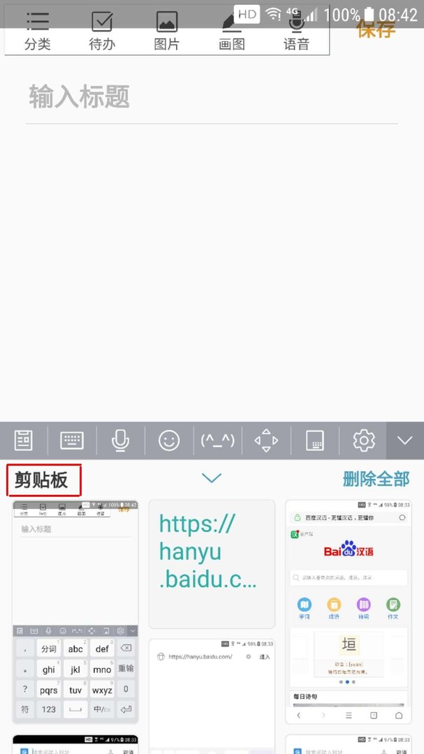手机上的粘贴历史在哪里看到的呢？
