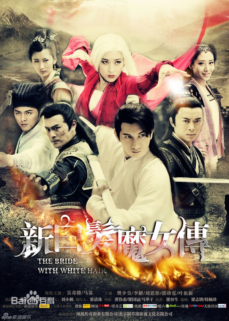 求《新白发魔女传》的结局？