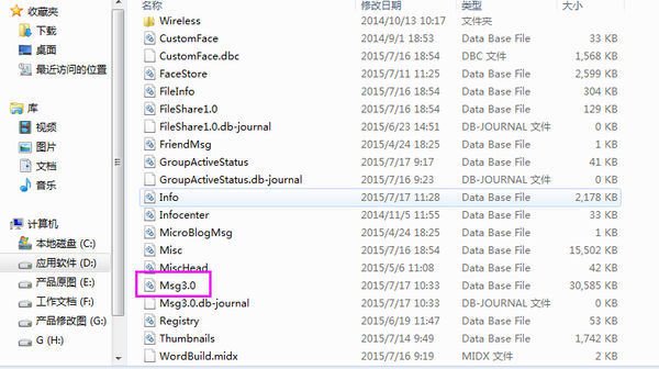 QQ;聊天记录具体是什么后缀,是什么文件