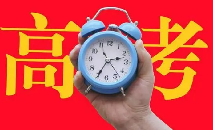 上海高考时间2023年时间表