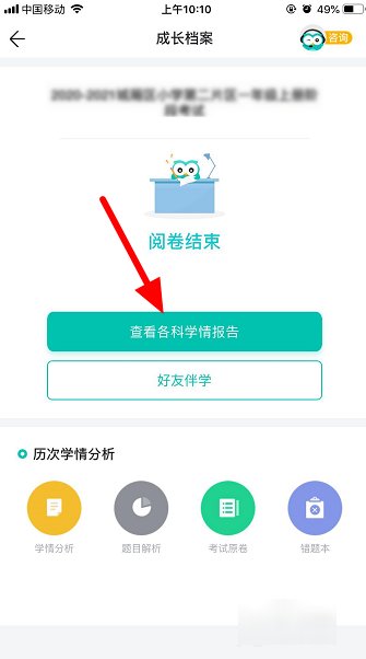 如何查小学生考试成绩啊？