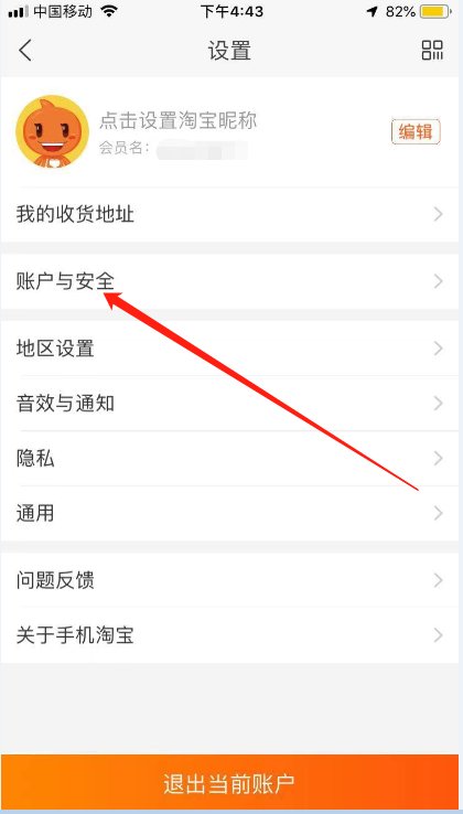 怎样查询旺旺帐号是否安全