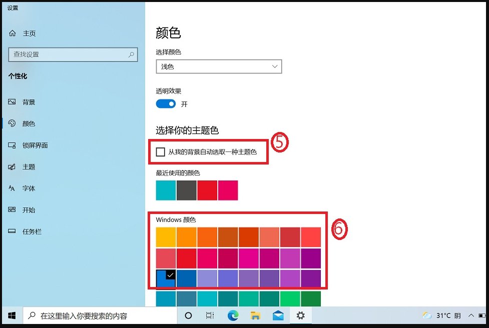 w10系统窗口背景颜色怎么设置