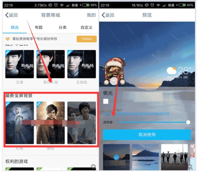 qq空间背景墙全透明怎么设置
