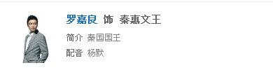 《思美人》秦惠文王秦驷扮演者是谁