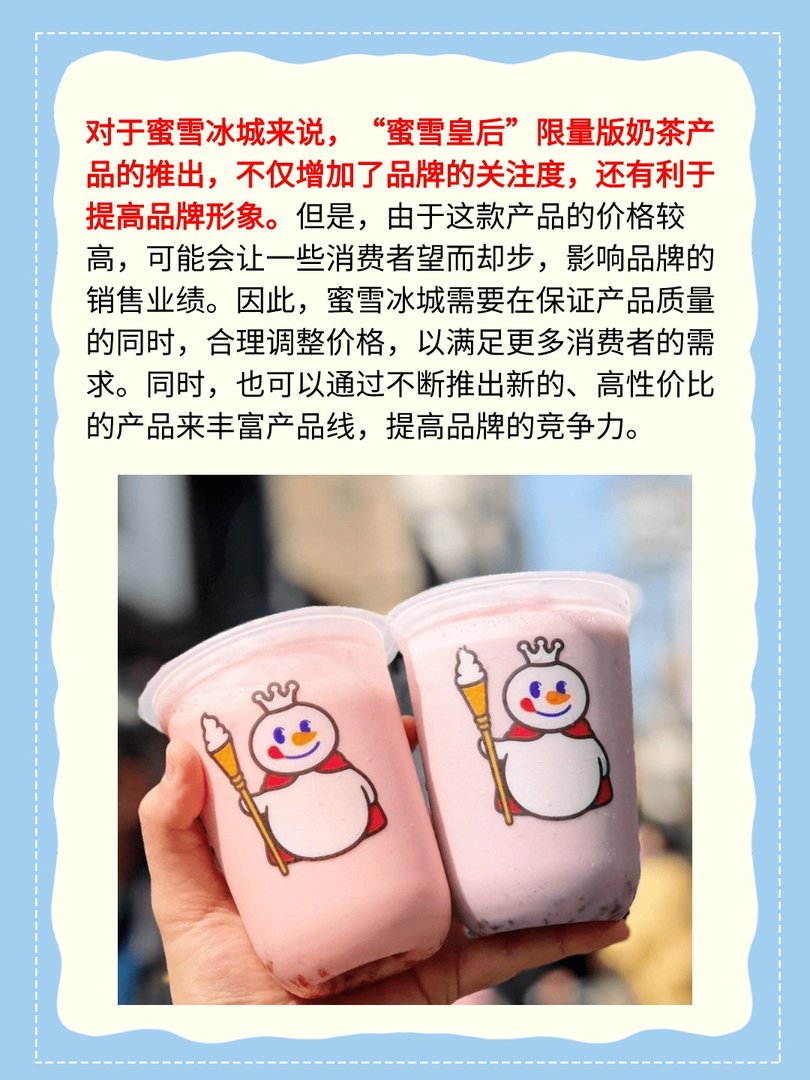蜜雪冰城最贵的奶茶
